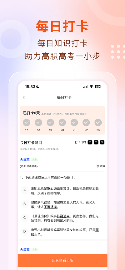 中职云课堂app官方版