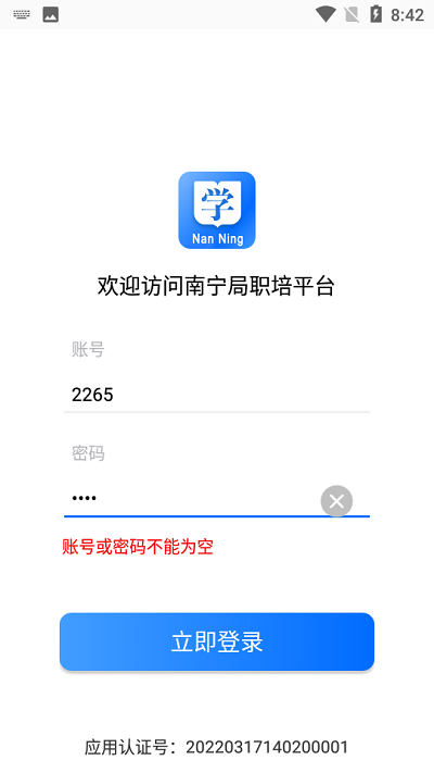 南宁局职培系统app