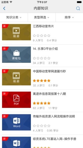 乐享d软件