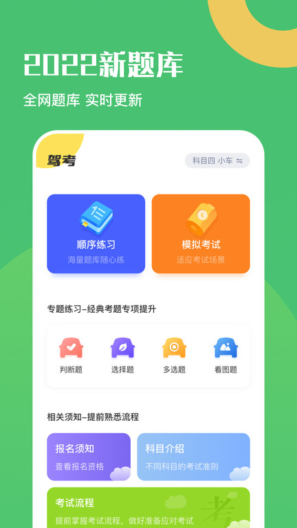 驾考一把过app(驾驶证考试题库)