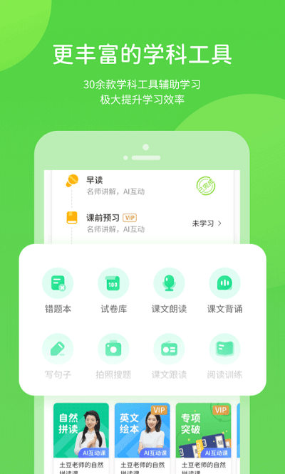 安教慧学app