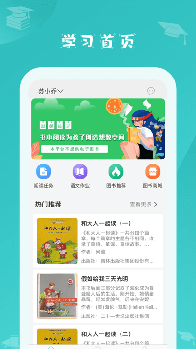 蜜蜂阅读家长端最新版