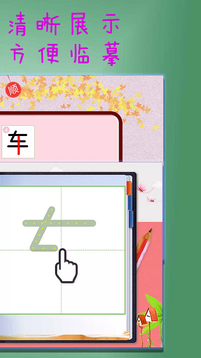 一笔一笔识字写字app