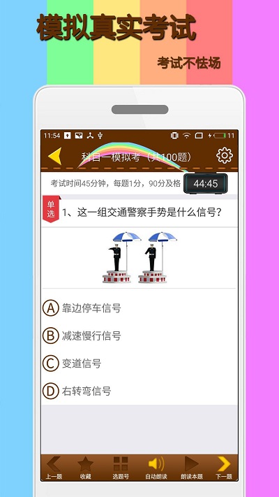 科目一模拟练习app(更名为科目一模拟考试练习)