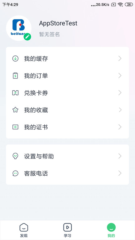 职教北方app