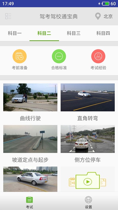 2023驾考驾校通app