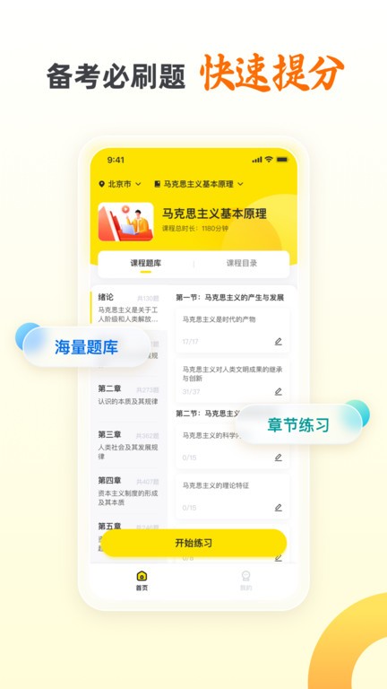 自考王者官方版