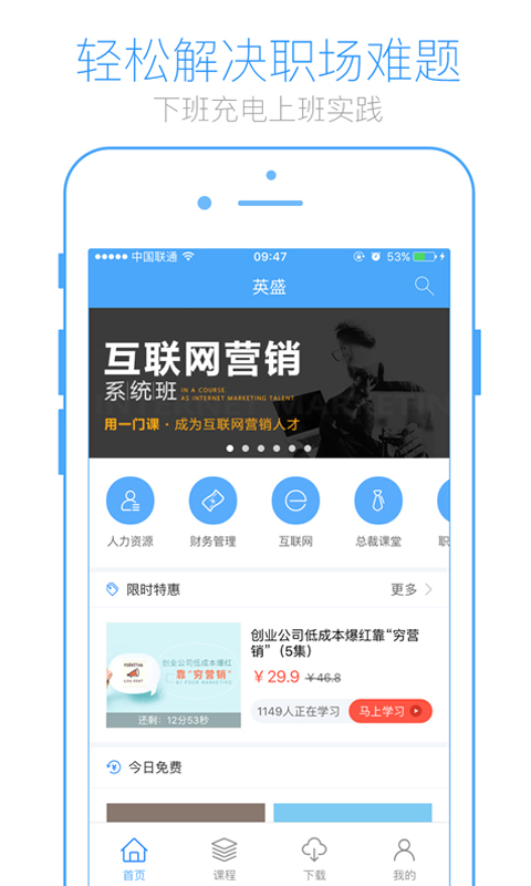 英盛网络商学院app