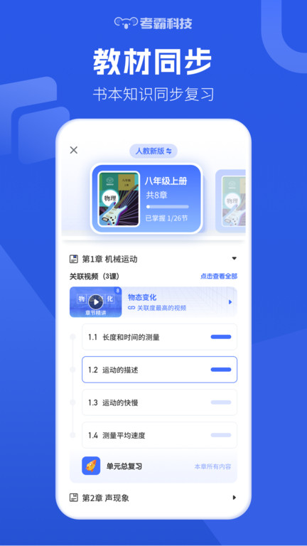 初中物理考霸app官方版(更名初中物理)