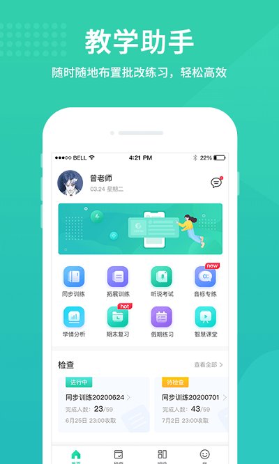 翼课教师官方版