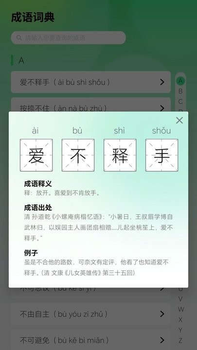 智慧成语app最新版