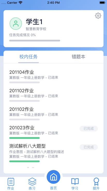 小锐作业最新版