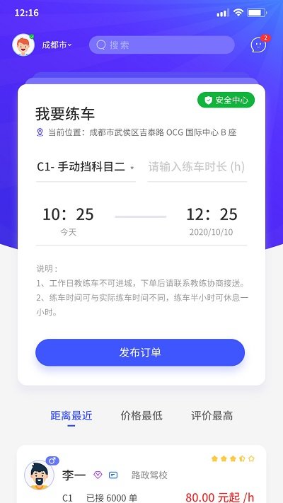 易练练车官方版