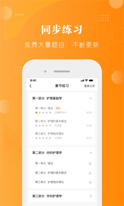 金题护考app