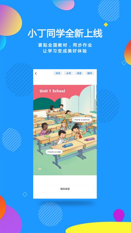 小丁同学app最新版