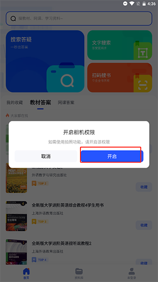 大学搜题酱软件官方版