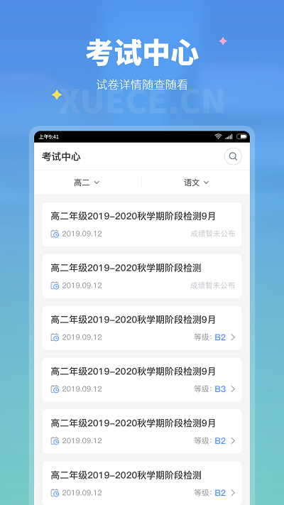 学测网学生版app