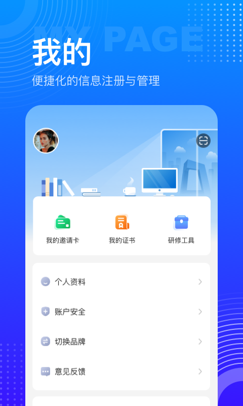 研修宝学员端app手机版