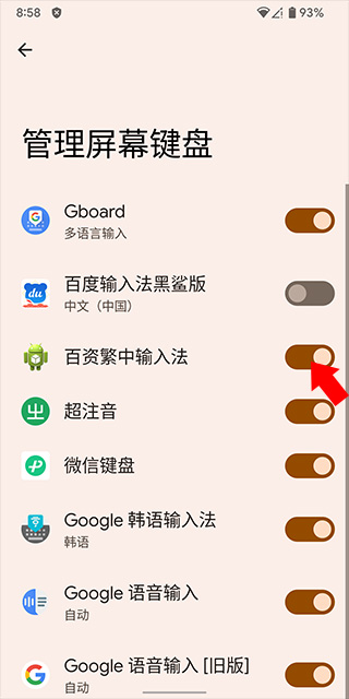 百资繁中输入法app官方版