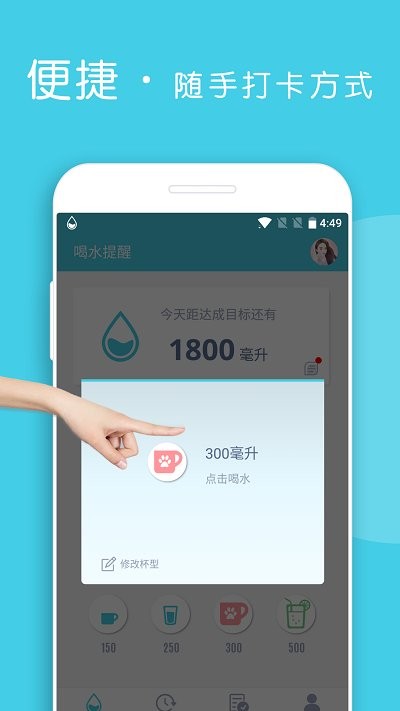 喝水提醒app官方版