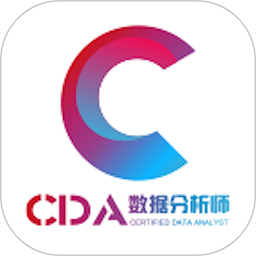 cda数据分析师app