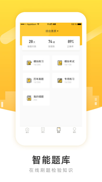 poko柏克学院app