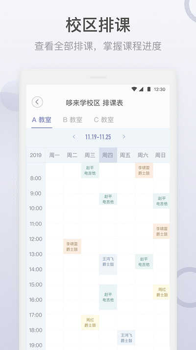 哆来学app(改名九拍教师)