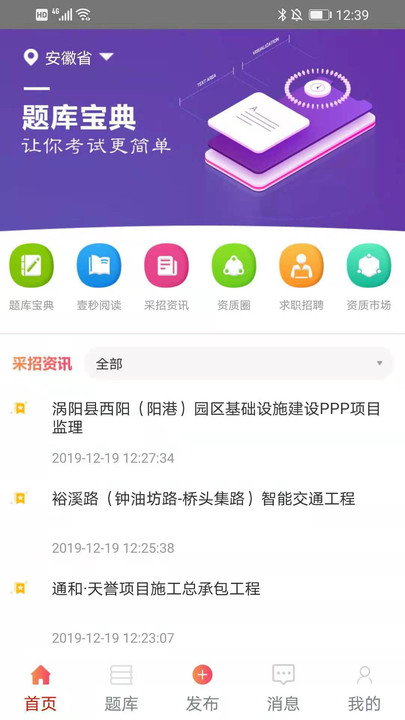 皖建通app