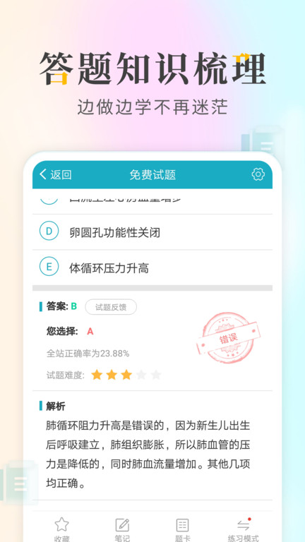 执业医师考试宝典app最新版