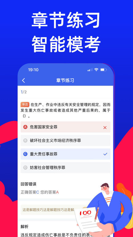 安全员考试宝典app