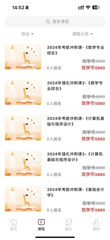 筑学在线app