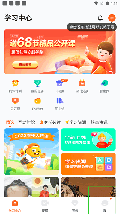 vipkid英语家长版app最新版