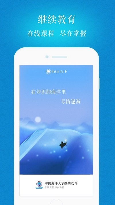 海大继续教育学院官方app2023年