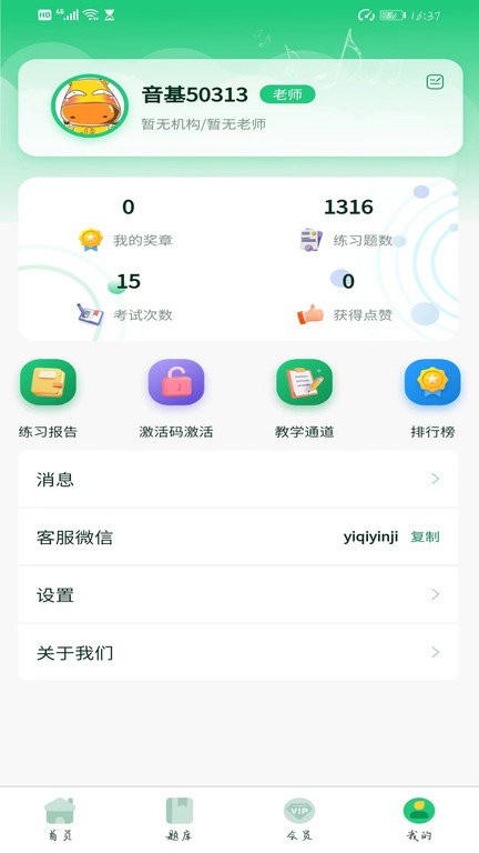 一起音基官方版