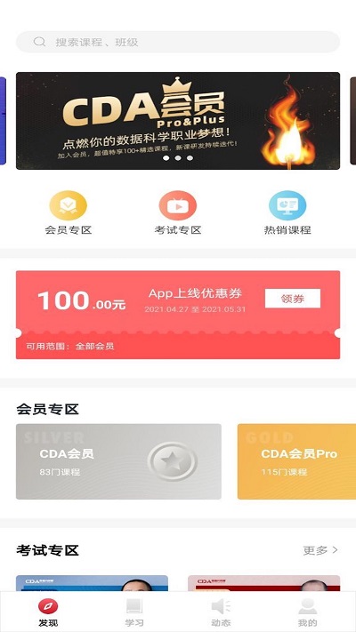 cda数据分析师app