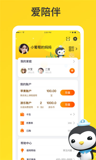 万达宝贝王app