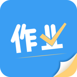 帮作业辅导app(改名作业答案搜题) v1.0.8安卓版