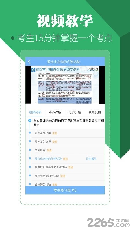 医学技术技师考试宝典手机版