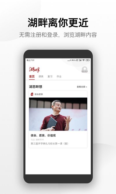 湖畔大学官方版