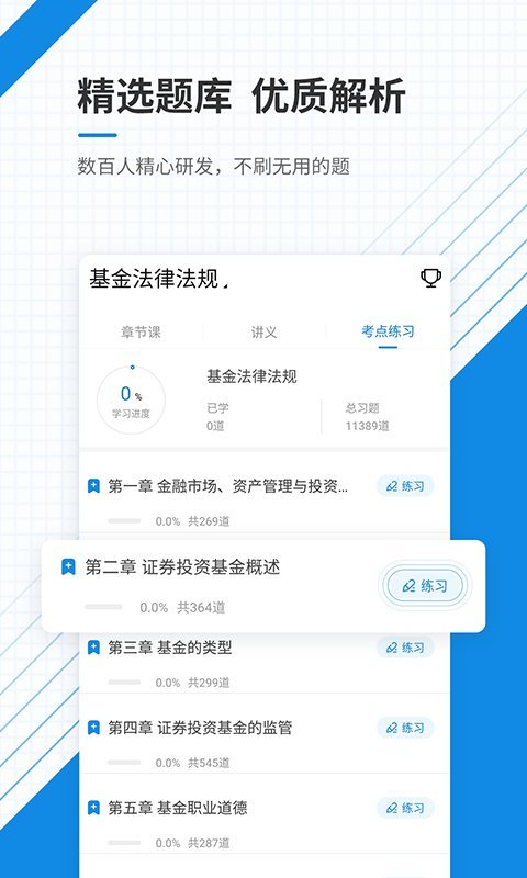 基金从业资格准题库app