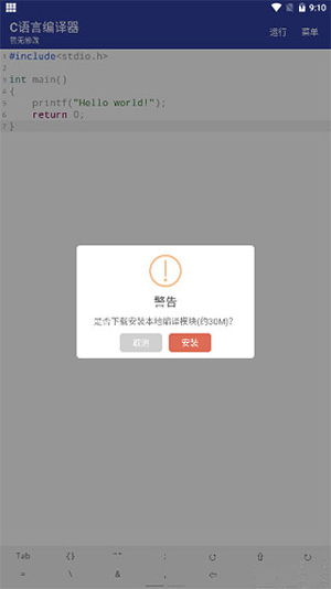 c语言编译器手机版(C Compiler)