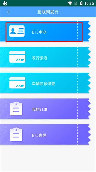 云南etc云通卡手机版