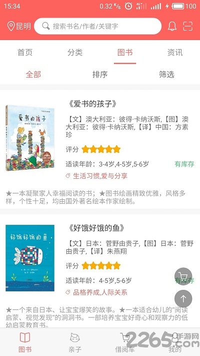 加油少儿图书馆app