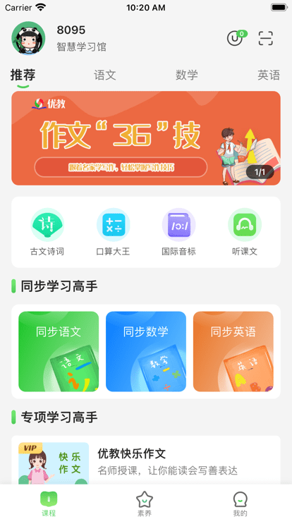 优学高手app