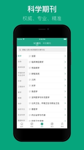 爱科学app