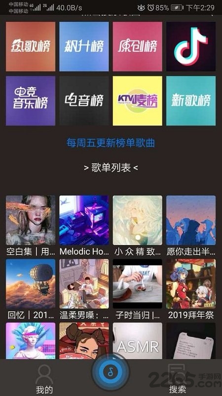 搜云音乐正版最新