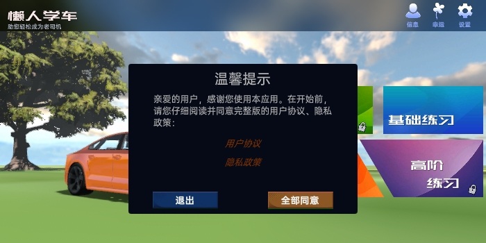 懒人学车宝典app