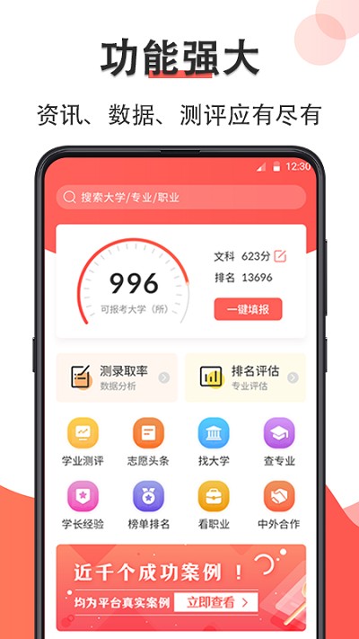 智能高考志愿填报软件