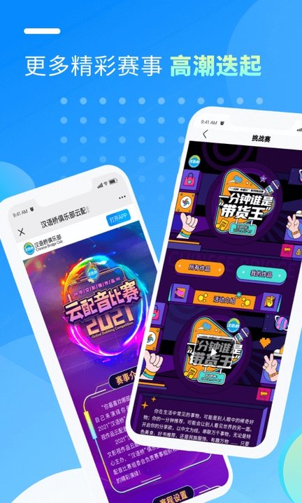 汉语桥俱乐部最新版