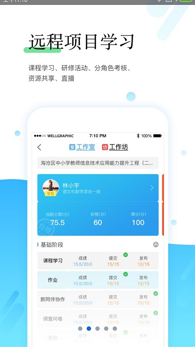 教师学习平台app最新版(更名师学宝)